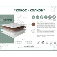 Матрац в люльку Ingreen "Кокос-холкон" (80*60*7 см)